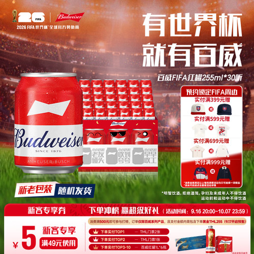 Budweiser/百威啤酒255ml*30听