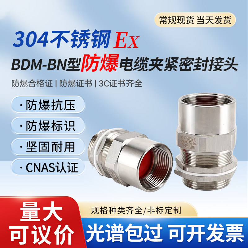 不锈钢304防爆格兰头非铠装夹紧密封接头接管式内外螺纹单密封M20,五金/工具,管接头,淘宝优惠券,粉丝福利购,淘宝优惠卷