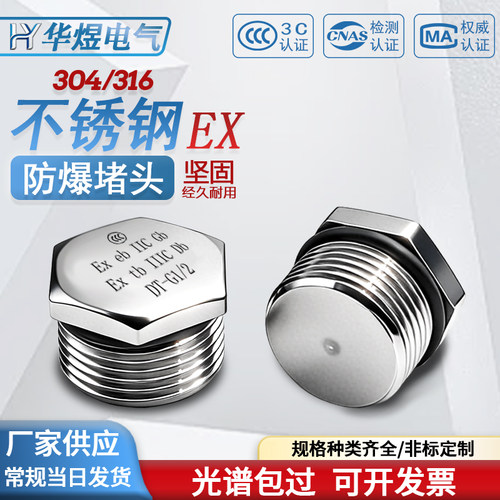 晨磊3C防爆堵头现货秒发CNAS认证