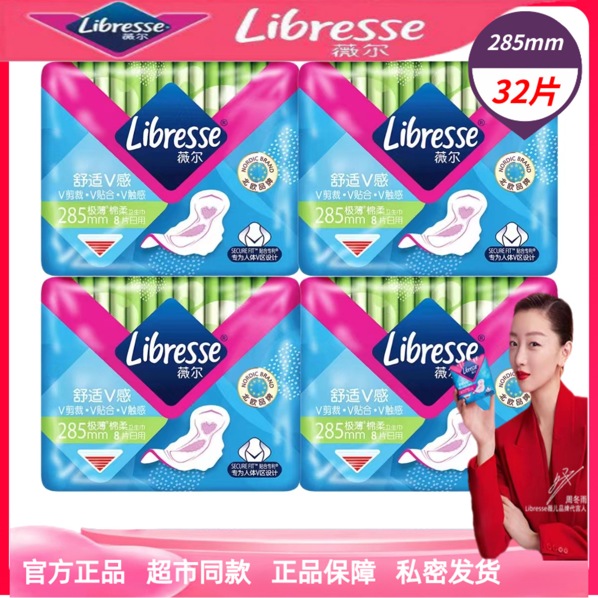 libresse薇尔卫生巾285mm4包32片绵柔亲肤极薄棉柔加长日用d