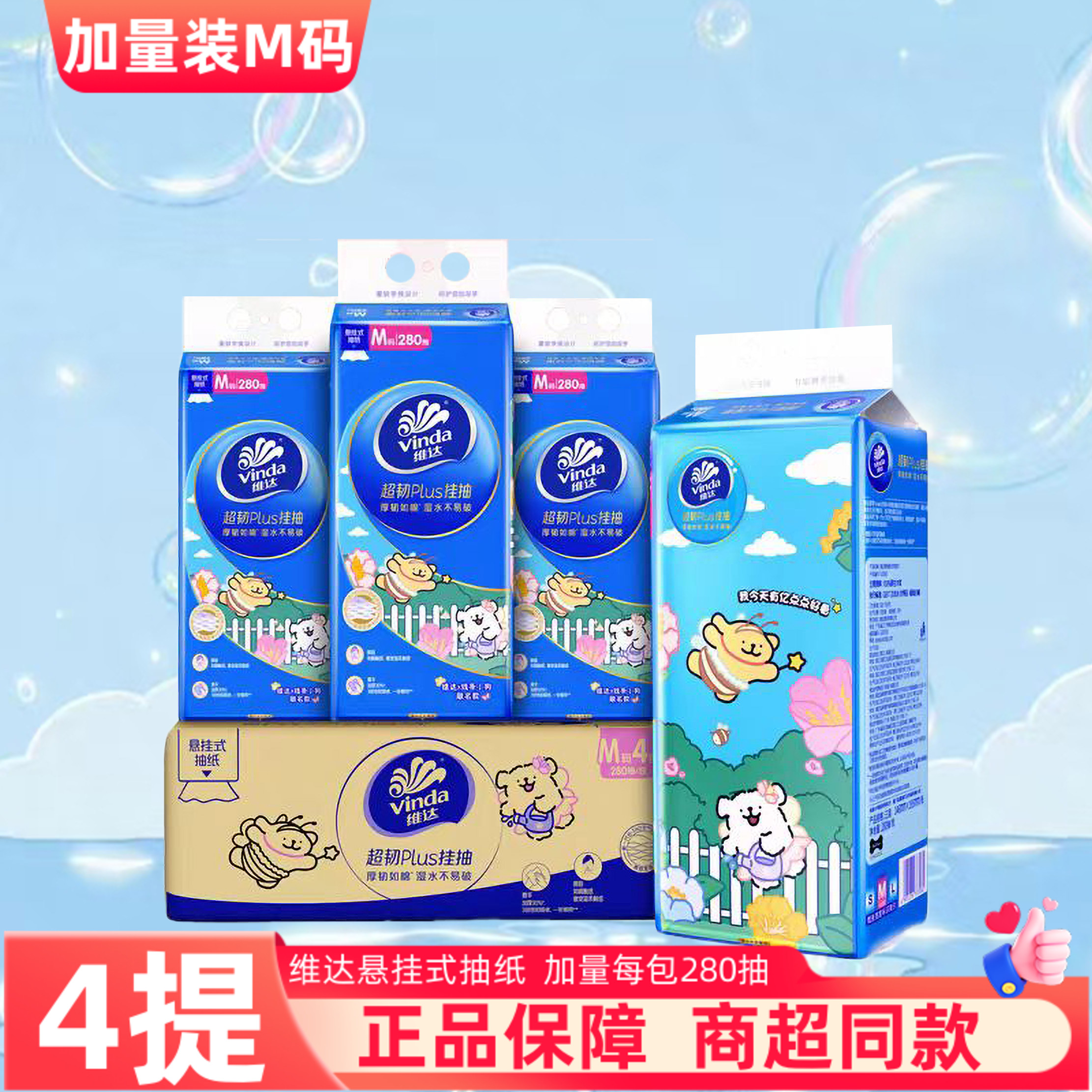 【加大M码】维达超韧悬挂式抽纸大包家用挂抽餐巾纸厕纸纸巾包邮
