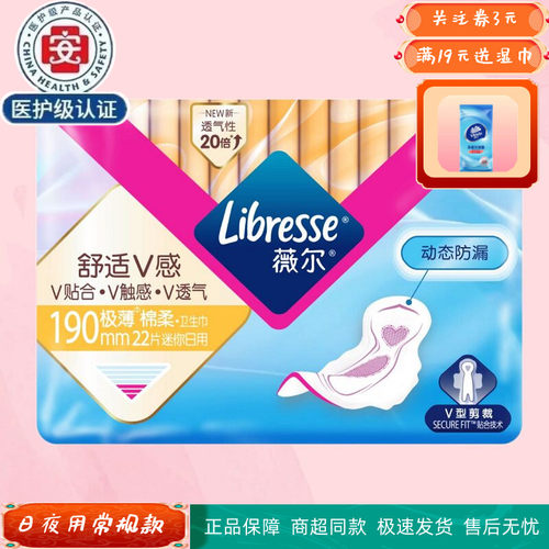 Libresse薇尔迷你日用190mm22片卫生巾棉柔亲肤学生姨妈巾包邮