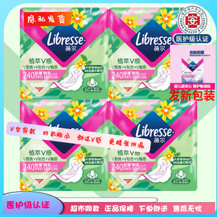Libresse植萃v感240mm4包16片极薄绵柔金盏花薇尔亲肤日用小v巾