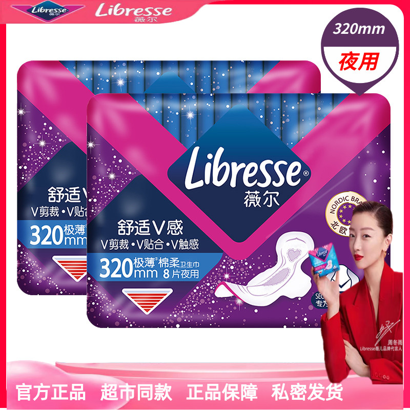 Libresse薇尔卫生巾V感极薄绵柔亲肤320mm防侧漏姨妈巾包邮