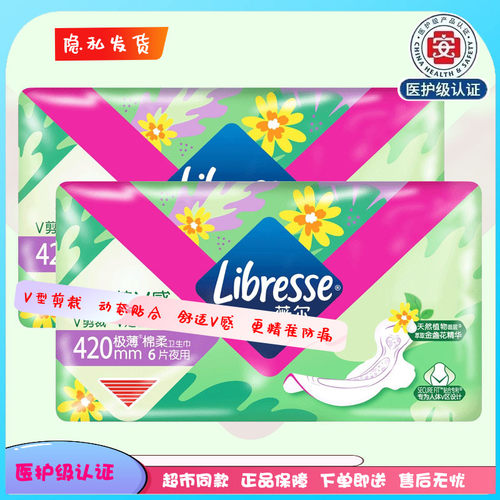 Libresse植萃V感420mm4包24片极薄棉柔金盏花薇尔亲肤超长夜用