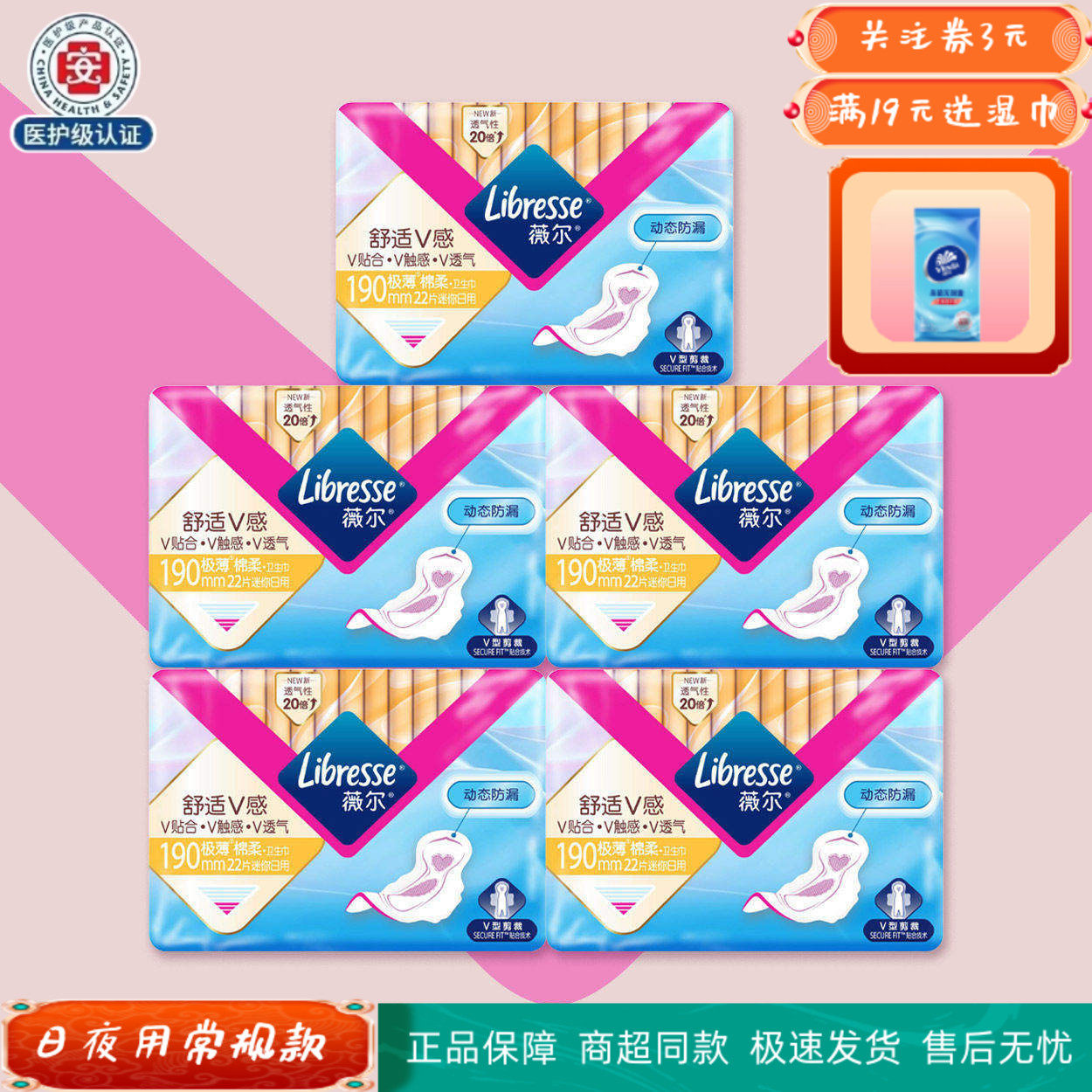 薇尔绵柔极薄迷你日用卫生巾