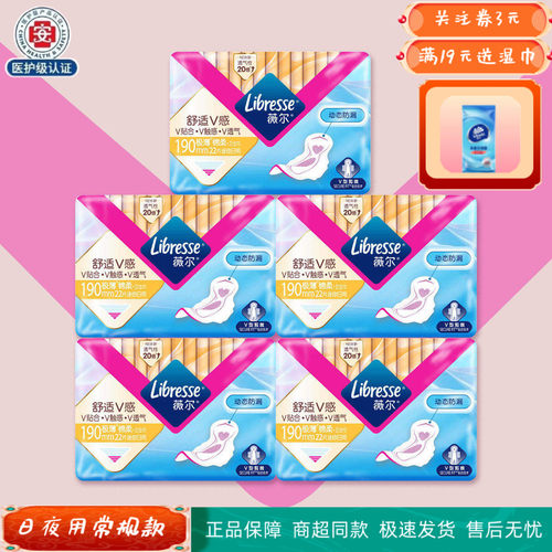 薇尔绵柔极薄迷你日用卫生巾
