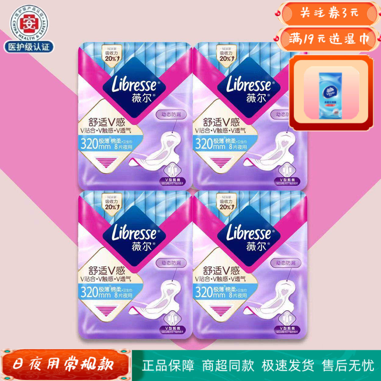 Libresse薇尔日夜用大组合新包装极薄棉柔亲肤学生姨妈巾包邮
