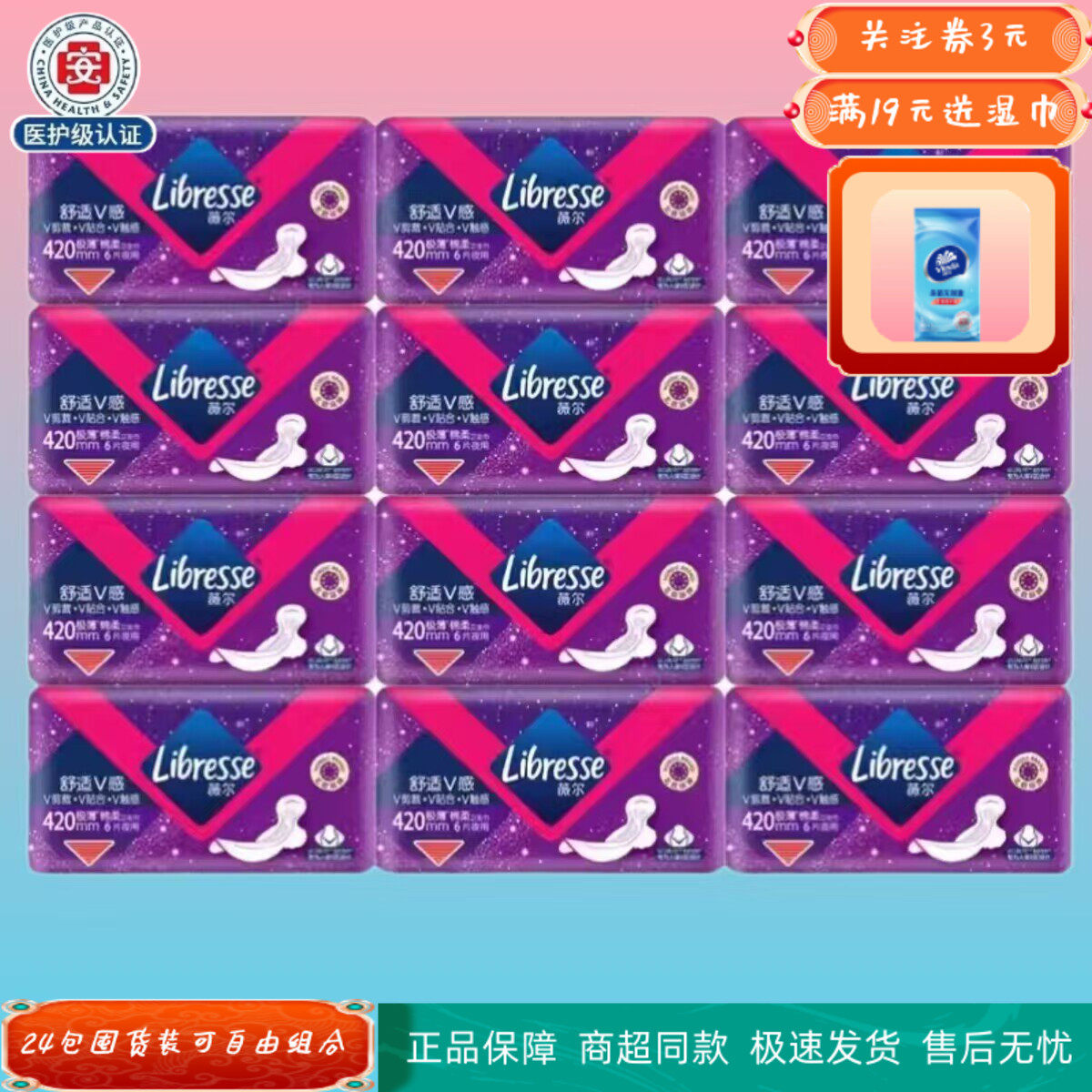 Libresse薇尔绵柔亲肤极薄夜用420mm防侧漏姨妈巾24包144片卫生巾