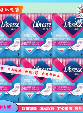 Libresse薇尔日用240mm卫生巾棉柔亲肤学生姨妈巾包邮