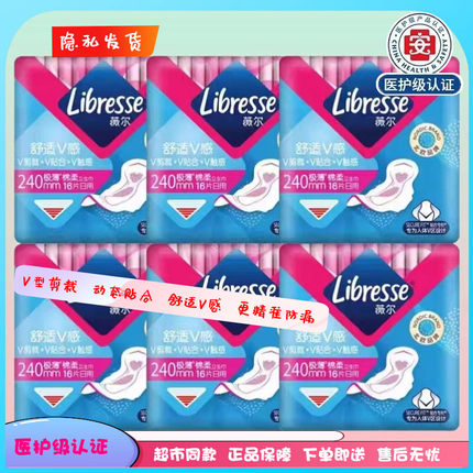 Libresse薇尔日用240mm卫生巾棉柔亲肤学生姨妈巾包邮