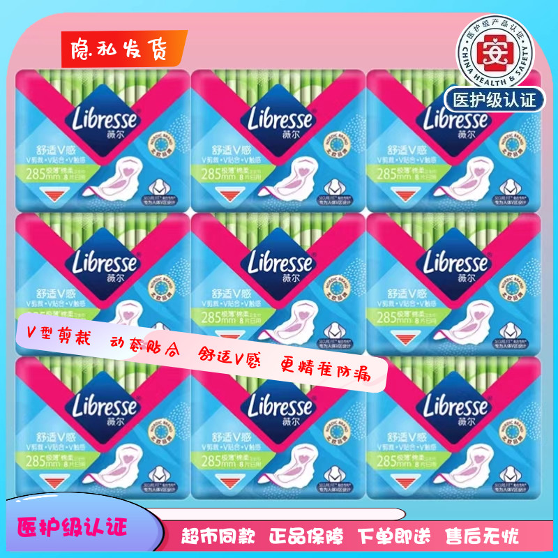 Libresse薇尔绵柔亲肤极薄日用285mm防侧漏姨妈巾24包192片卫生巾