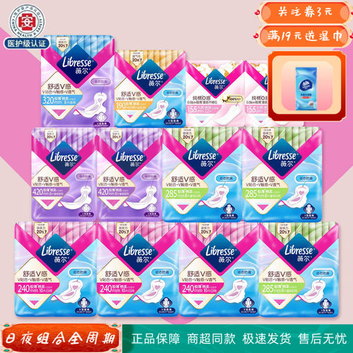 薇尔绵柔极薄日夜用卫生巾