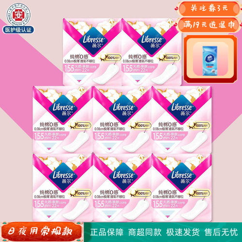 Libresse日用绵柔极薄护垫