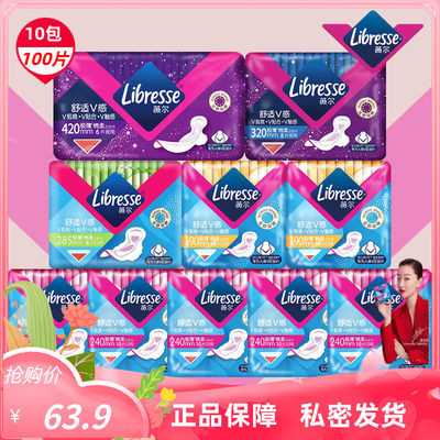 libresse薇尔卫生巾日夜用100