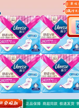 【20点抢】Libresse薇尔V感极薄棉柔超吸新包装240mm日用卫生巾