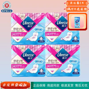 240mm日用卫生巾 Libresse薇尔V感极薄棉柔超吸新包装 20点抢