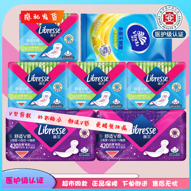 Libresse薇尔周冬雨同款极薄棉柔亲肤卫生巾6包44片组合装送湿巾