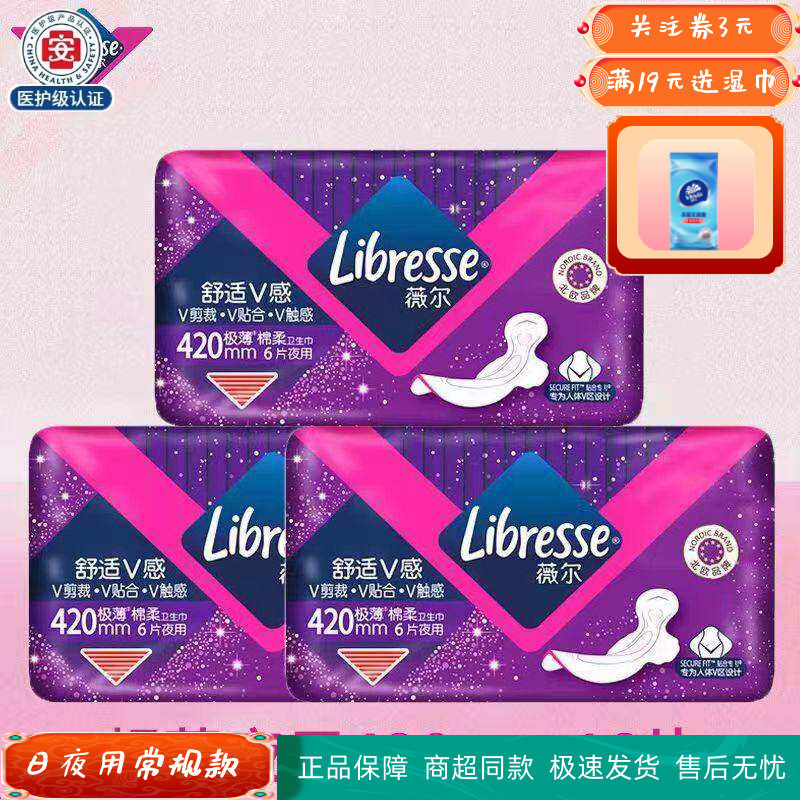 Libresse薇尔加长夜用420mm卫生巾棉柔亲肤学生姨妈巾包邮