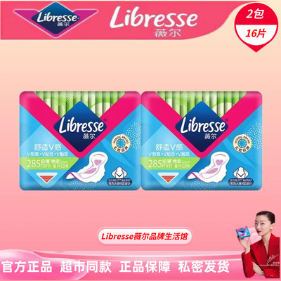 【10点抢】Libresse薇尔卫生巾285mm2包16片极薄棉柔加长姨妈巾