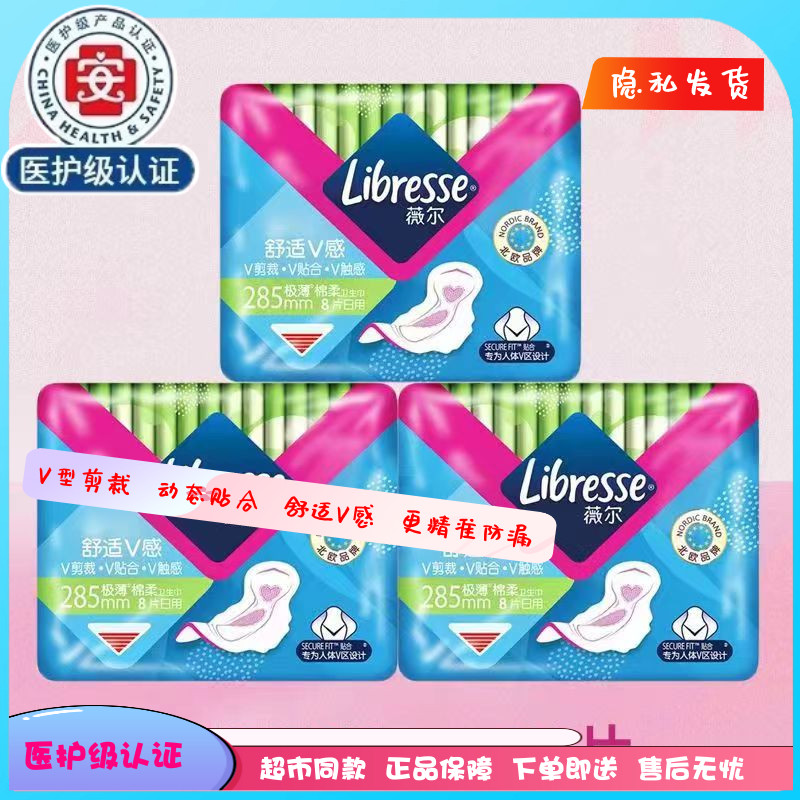 Libresse薇尔加长日用285mm卫生巾棉柔亲肤学生姨妈巾包邮