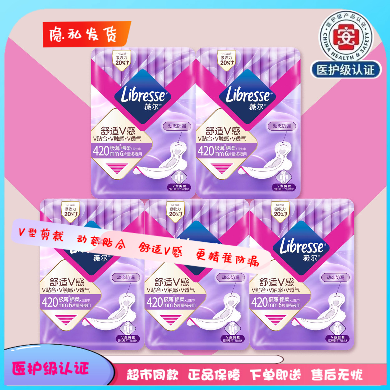 【20点抢】Libresse薇尔420mm极薄夜用1包6片防侧漏姨妈巾卫生巾