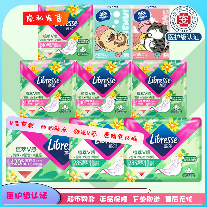 薇尔植萃棉柔亲肤极薄日夜组合