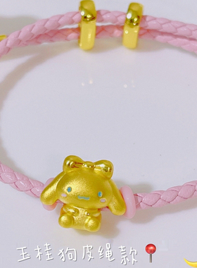 玉桂狗手链自由调节小孩大人通用