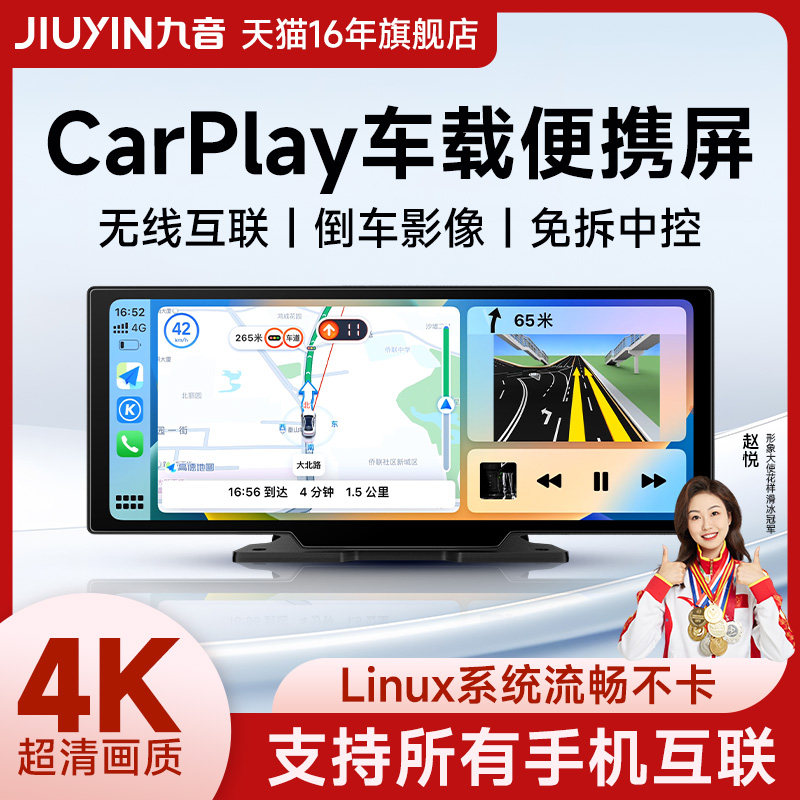 九音carplay可携式屏车载智慧屏互联中控屏卫星导航中控台行车记