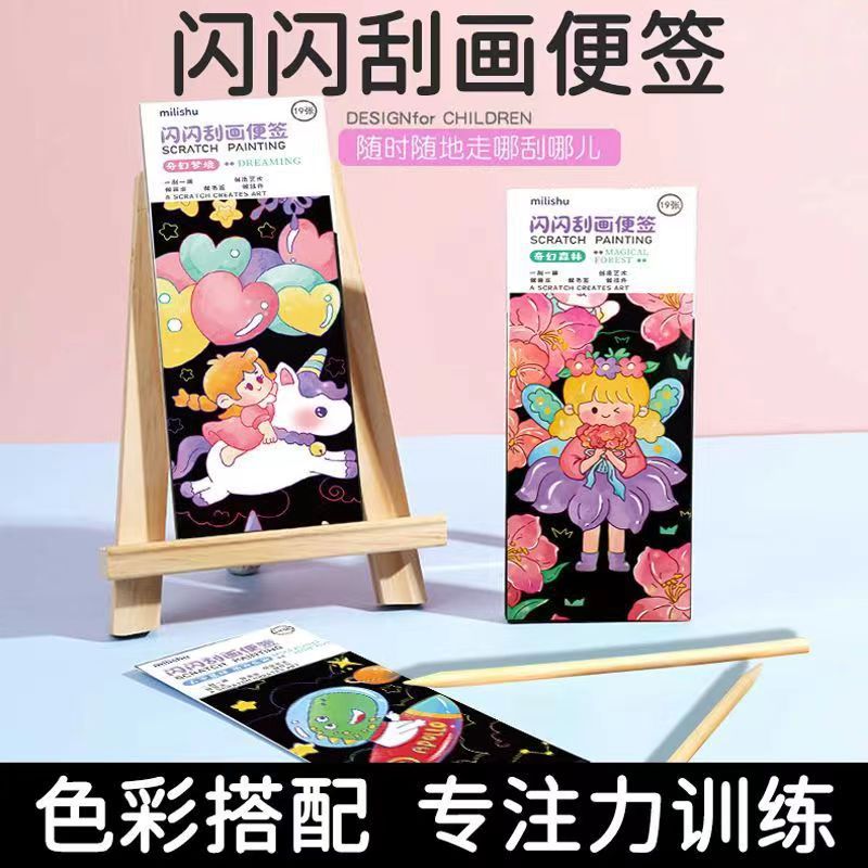 新款儿童闪闪刮画本便签炫彩蜡女孩DIY手工涂色本玩具闪闪刮刮画