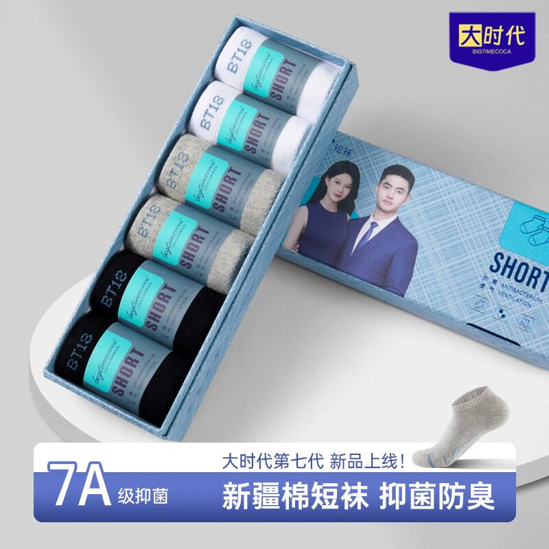 bigtime大新品时代七天防臭袜秋冬男女纯棉中筒长袜短袜隐形船袜