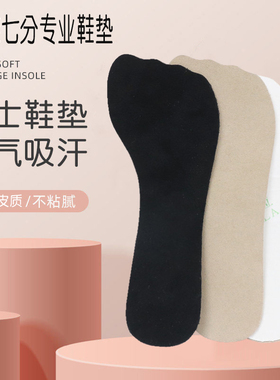 磨砂七分粘贴防滑吸汗超薄鞋垫