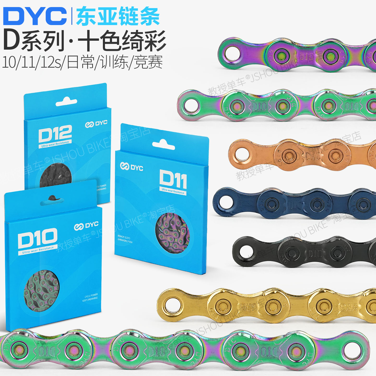 DYC自行车链条1011速12彩色电镀