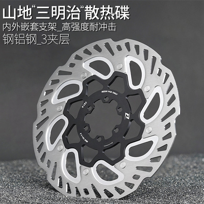 山地车散热碟片高强度三明治夹层