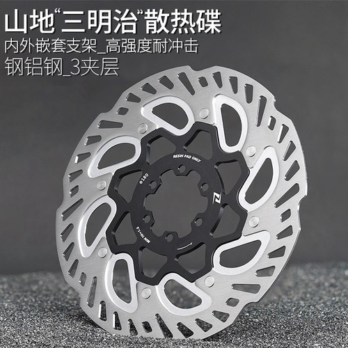 山地车散热碟片高强度三明治夹层