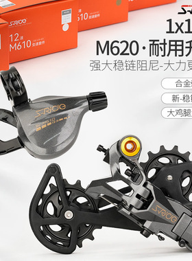 速瑞达12速套件山地自行车M610M620大鸡腿导轮后拨指拨链条变速器