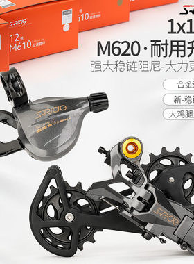 速瑞达12速变速套件指拨后拨链条
