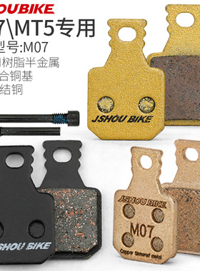 教授单车M07来令片山地车刹车片适合玛古拉MT5 MT7四活塞油压碟刹