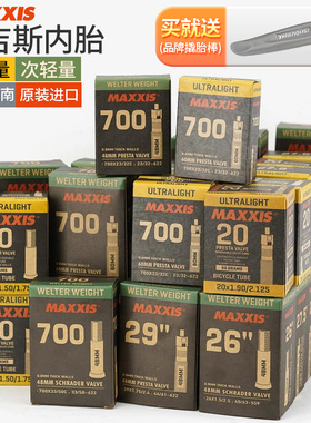 玛吉斯内胎山地26寸27.5 29超轻20公路700x23c25c28c自行车maxxis