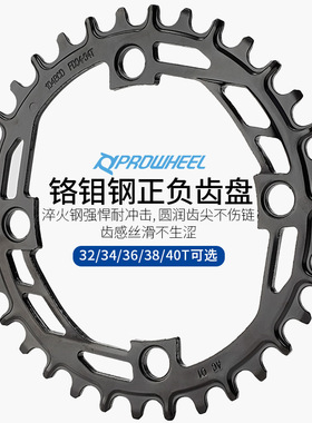 浩盟牙盘正负齿单盘32 34 36 38T40齿山地车改装104BCD齿片钢盘片