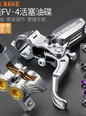 青蛙刹车FV4四活塞横立缸 适合轻蜂速降喜德盛山地车改装油压碟刹
