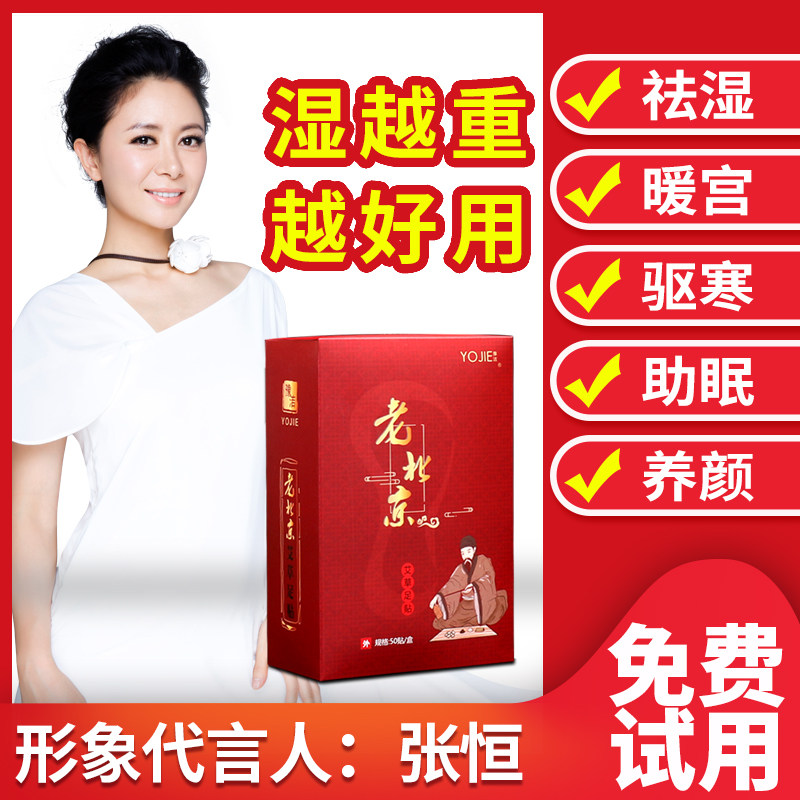 正宗老北京足贴调理身体艾草养生脚贴