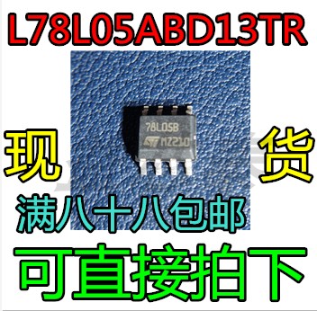 L78L05ABD13TR SOP-8 78L05B全新线性稳压器芯片