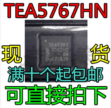 TEA5767HN/V2 TEA5767HV封装QFN40射频接收器