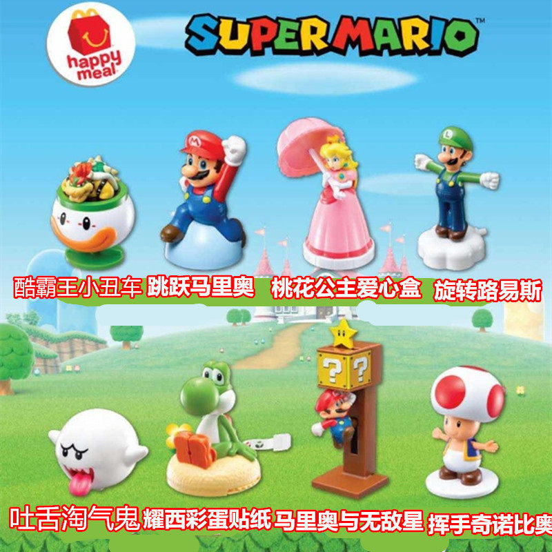 麦当劳马里奥2016超级玛丽玛丽奥开心乐园餐圣诞节玩具