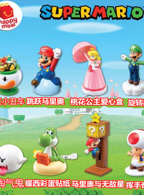 麦当劳马里奥超级玛丽圣诞节玩具