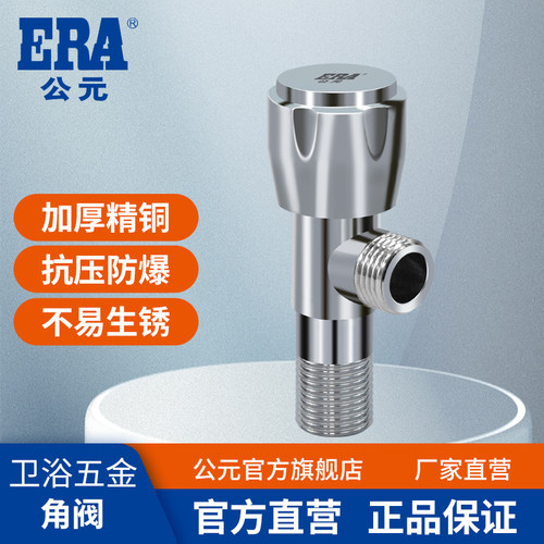 公元加厚黄铜冷热水角阀