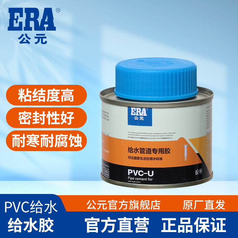 ERA 给水胶PVC-U快速胶粘剂 防水 给水管专用 PVC管胶水 上水胶水 基础建材 UPVC管 原图主图