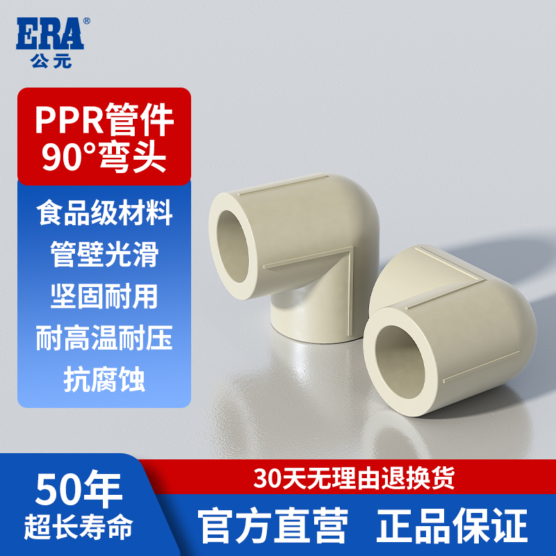 公元ppr管90°直角弯头等径接口
