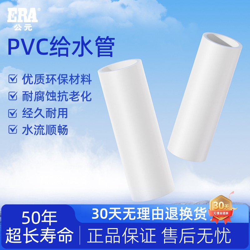 公元pvc给水管加厚供水管上水管塑料管4分6分20自来水管配件管材 - 实物图
